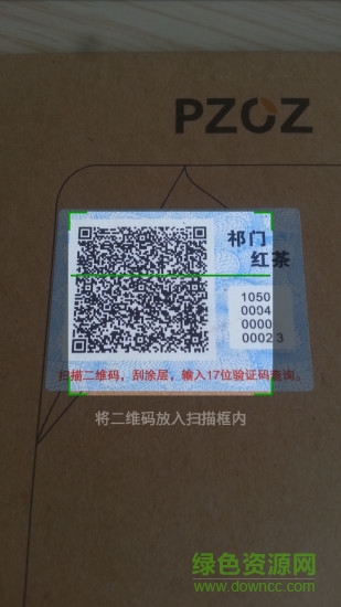 國搜認證手機客戶端(防偽查詢) v1.0.1 安卓版 1