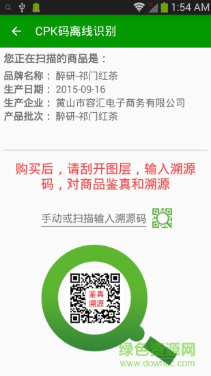 國搜認證手機客戶端(防偽查詢) v1.0.1 安卓版 2