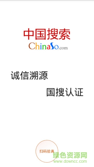 國搜認證手機客戶端(防偽查詢) v1.0.1 安卓版 3