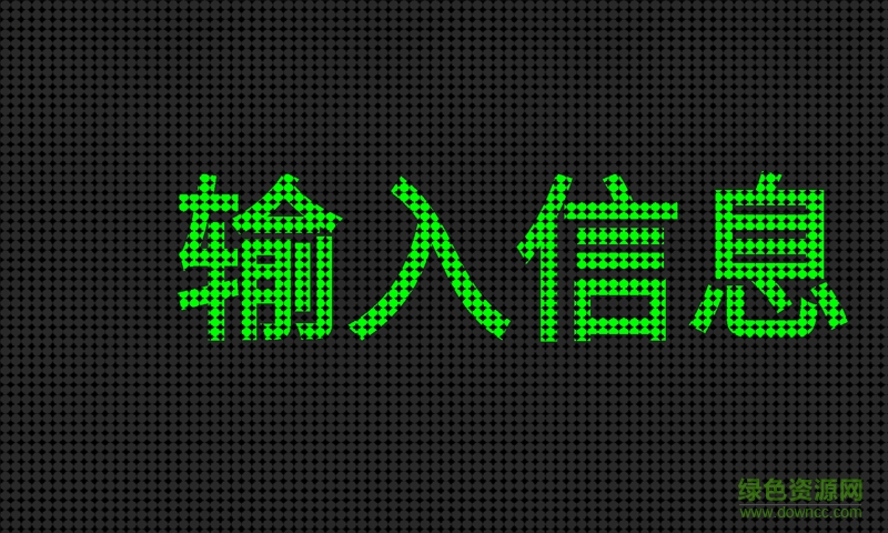 LED電子顯示器