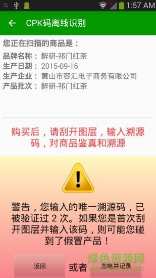 國搜認證手機客戶端(防偽查詢) v1.0.1 安卓版 0