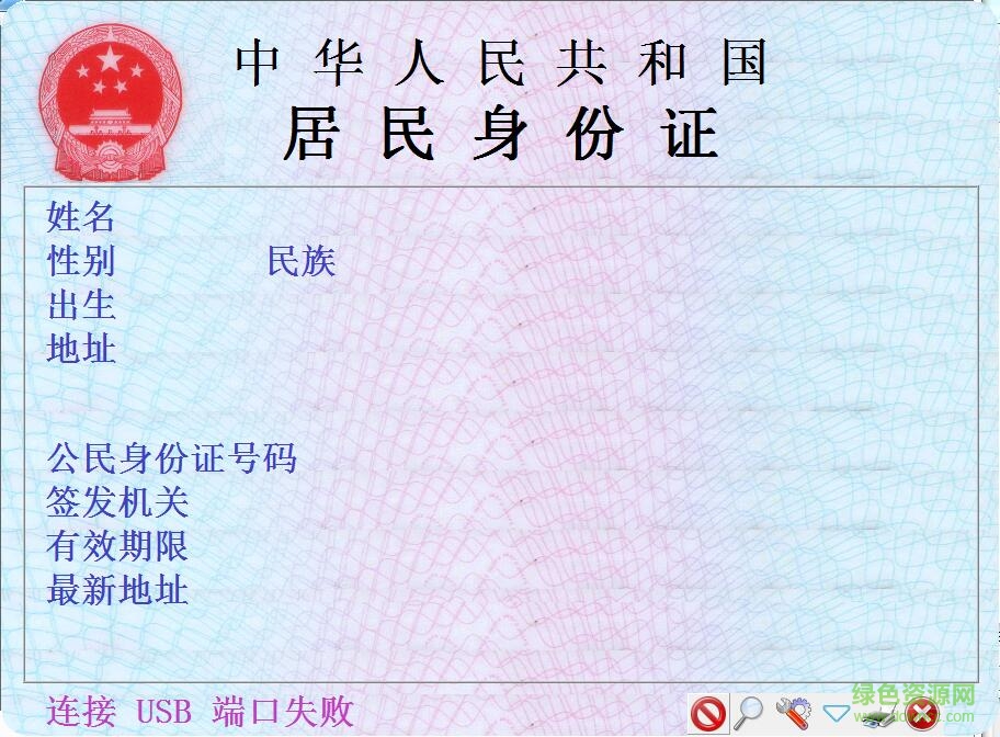 普天二代身份證閱讀器驅動 v1.2 最新版 0