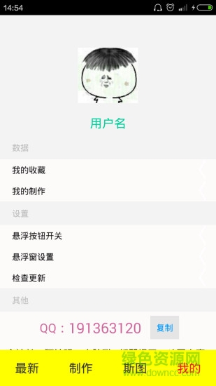 斗圖君app v3.2.2  安卓版 1