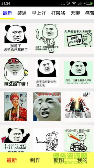 斗圖君app v3.2.2  安卓版 2