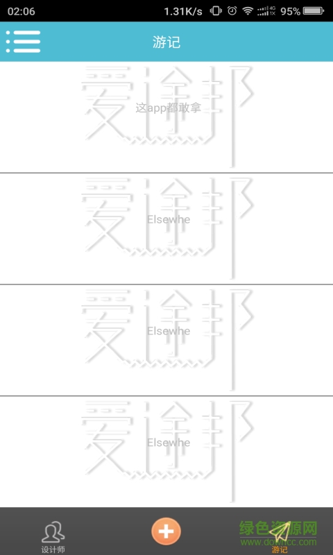 愛途邦 v1.0 安卓版 2