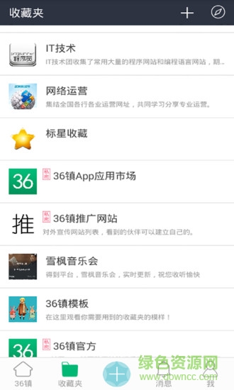 36鎮(zhèn)網(wǎng)絡(luò)收藏夾 v1.3.0 安卓最新版 2