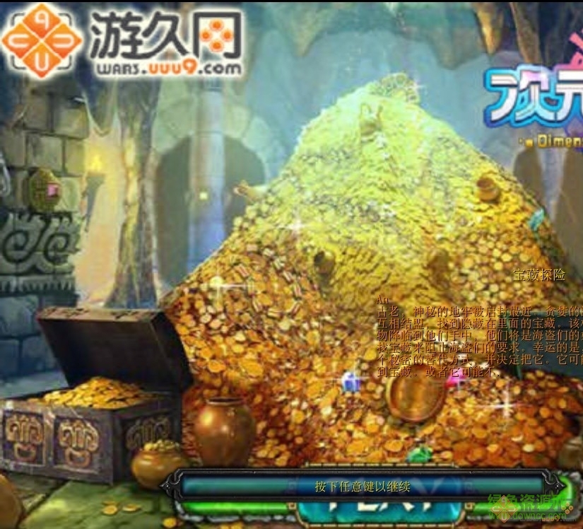 寶藏探險1.15正式版  0