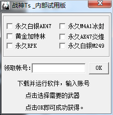 戰(zhàn)神生死狙擊刷槍軟件 v1.0 穩(wěn)定防封版 0