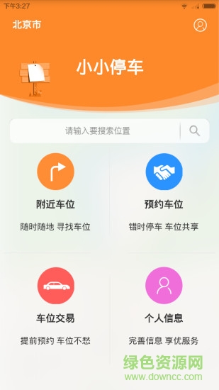 小小停車 v0.0.32 安卓版 3