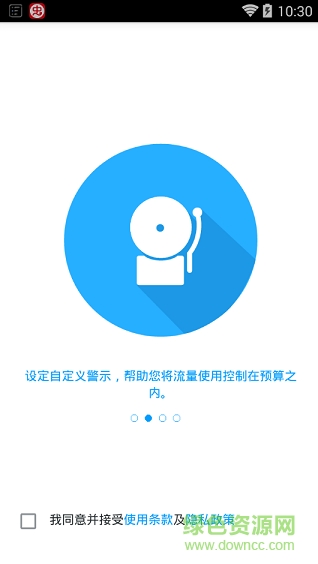 手機(jī)流量助手手機(jī)版 v7.0.1 安卓版 0