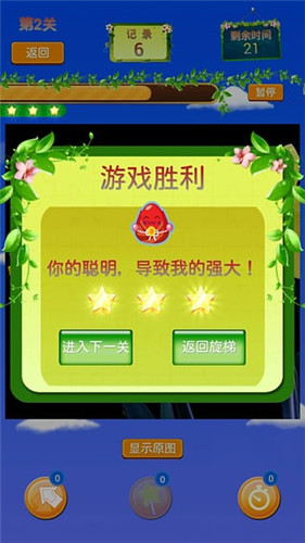 游戲天天智力拼圖修改版 v1.0 安卓手機版 1