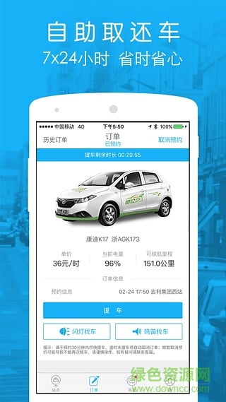 蘭州e享行微公交手機(jī)版(微公交EV) v1.0.4 官網(wǎng)安卓版 0