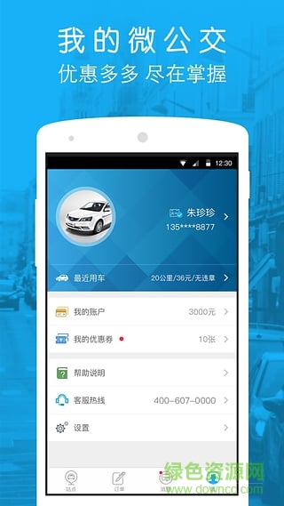 蘭州微公交ios版 v1.0.4 iphone越獄版 0