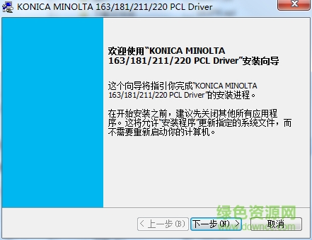 柯尼卡美能達(dá)bizhub211打印機(jī)驅(qū)動(dòng) v6.02 官方最新版 0