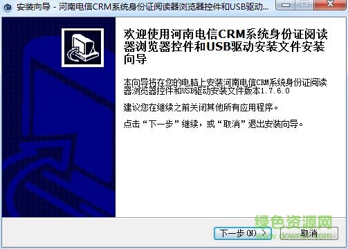 卡爾二代身份證讀卡器驅(qū)動(dòng)(河南電信版) v1.7.6.0 官方版 0