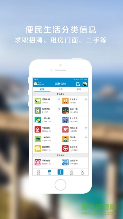 玩轉(zhuǎn)寶輪 v6.1.6 安卓版 3