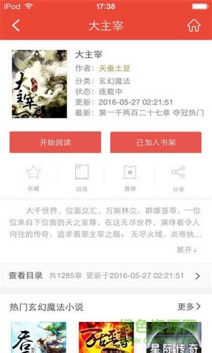 51小說閱讀器ios版 v3.0 iphone版 0