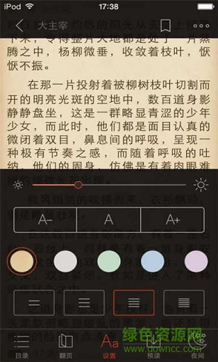 51小說閱讀器ios版 v3.0 iphone版 1