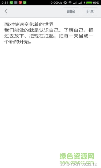 極簡便簽 v3.1.0 安卓版 0