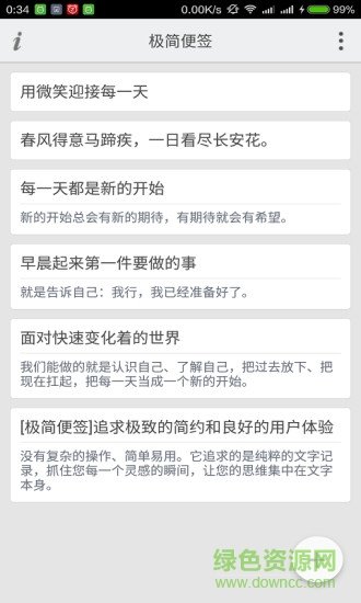 極簡便簽 v3.1.0 安卓版 2