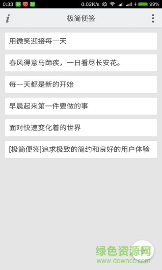 極簡便簽 v3.1.0 安卓版 3