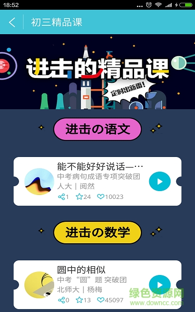 中考學霸直播 v3.0 安卓版 0