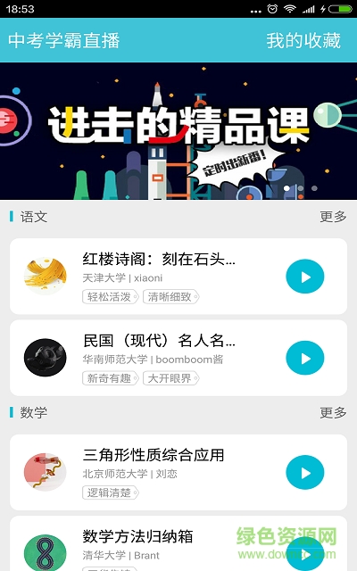 中考學霸直播 v3.0 安卓版 1