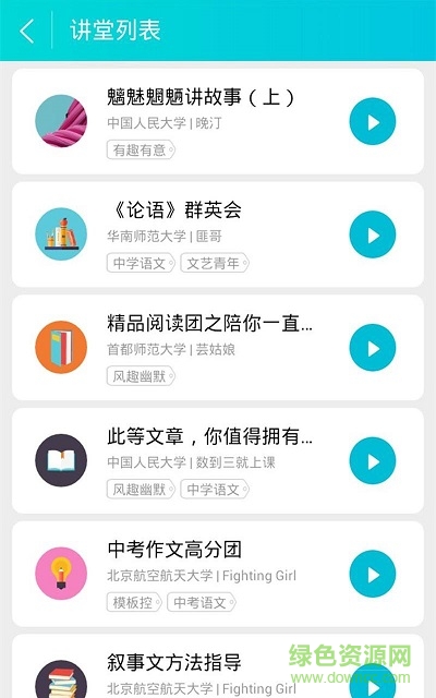 中考學霸直播 v3.0 安卓版 2