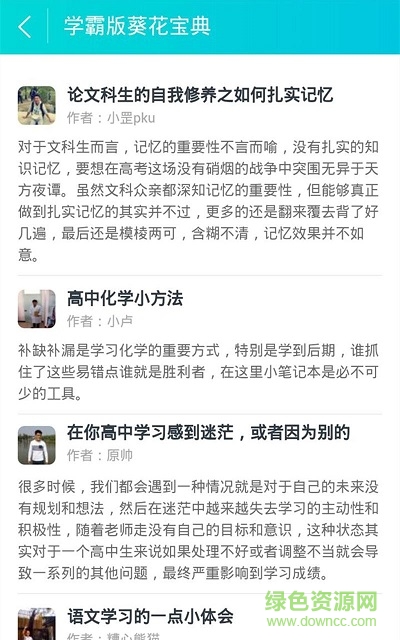 中考學霸直播 v3.0 安卓版 3