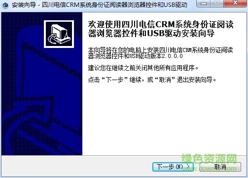 卡爾二代身份證讀卡器驅(qū)動(四川電信版) v2.0.0.0 官方版 0