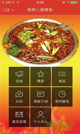 姚樹人麻辣魚 v1.0.02 安卓版 2