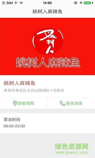 姚樹人麻辣魚 v1.0.02 安卓版 1