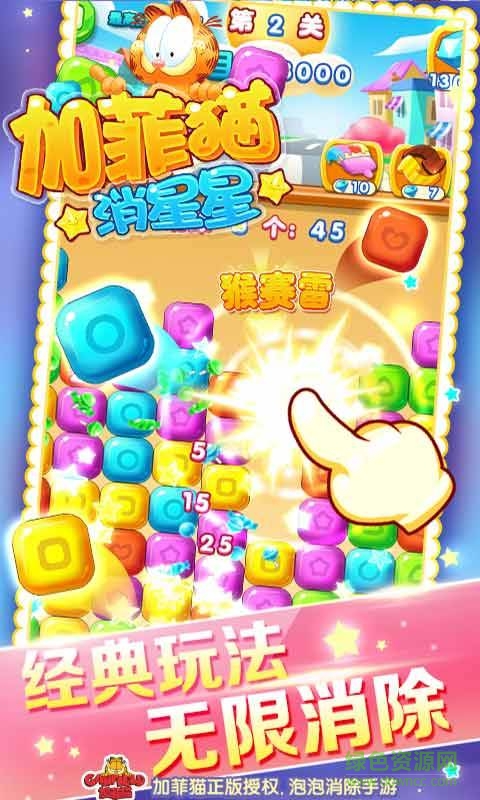 加菲貓消星星 v1.0.6  安卓版 2