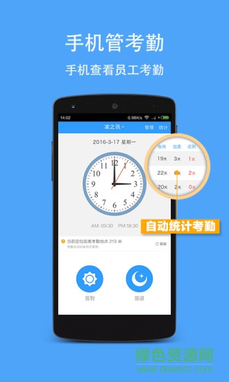 i團隊app v2.4 官網安卓版 3