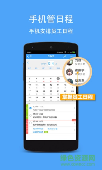 i團隊app v2.4 官網安卓版 2