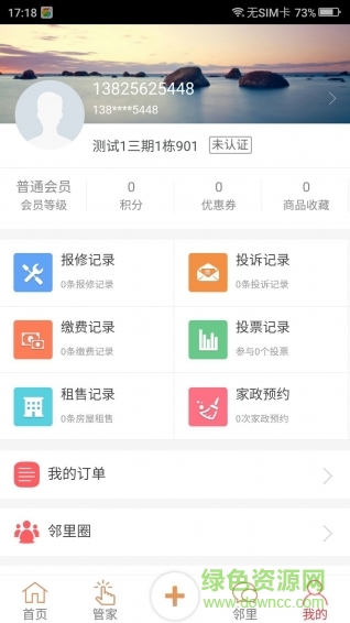 門門寶(小區(qū)服務(wù)) v1.0 安卓版 1