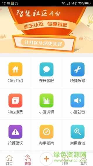門門寶(小區(qū)服務(wù)) v1.0 安卓版 2