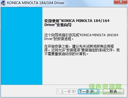 柯尼卡美能達bizhub184復合機驅(qū)動 v1.02 官方最新版 0