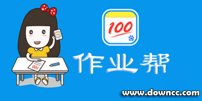 作業(yè)幫