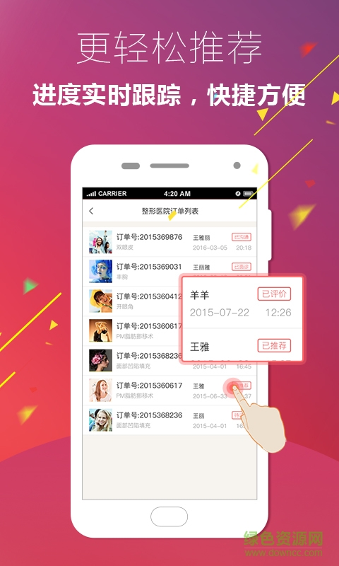 薦易(美容平臺) v1.0.0 官網(wǎng)安卓版 3