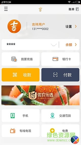 吉祥生活手機(jī)客戶端apk1