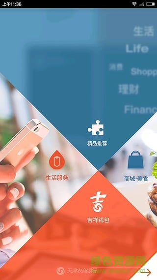 吉祥生活手機(jī)客戶端apk2