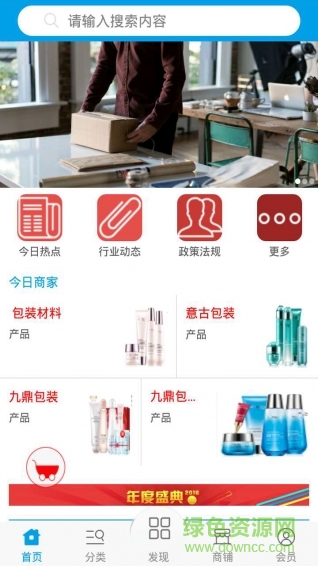 包裝材料平臺(tái) v1.0 安卓版 0