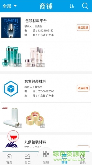 包裝材料平臺(tái) v1.0 安卓版 2