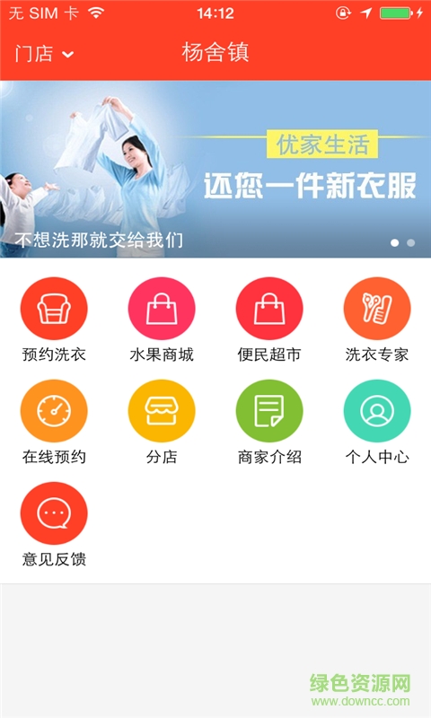 優(yōu)家生活手機(jī)版 v1.0.02 安卓版 0