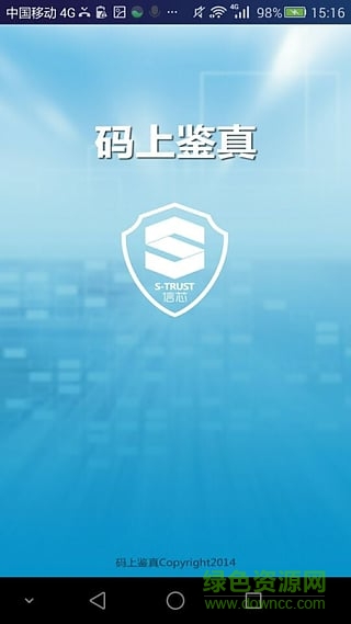 碼上見真app v1.0.5 安卓版 0