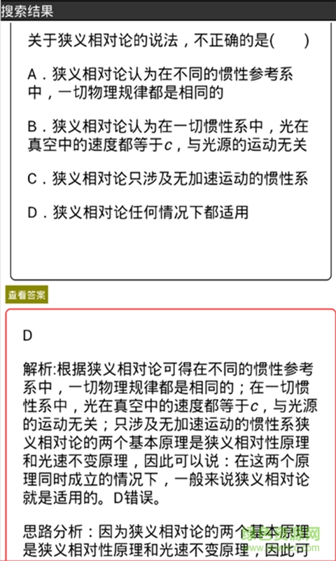 暑假作業(yè)題庫(kù) v6.7.14 安卓版 1