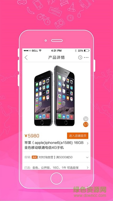 中國(guó)郵政村郵樂(lè)購(gòu)手機(jī)版 v1.1.3.0 安卓版 3