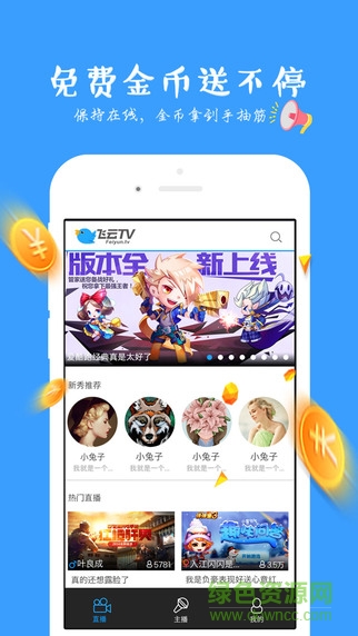 飛云TV手游直播平臺 v1.1.0 蘋果ios越獄版 2
