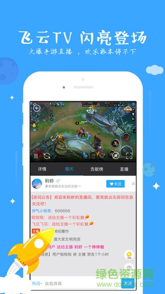 飛云TV手游直播平臺 v1.1.0 蘋果ios越獄版 0